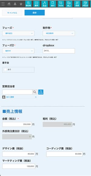 データの入力画面