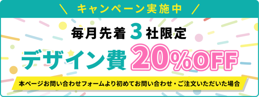 キャンペーン実施中