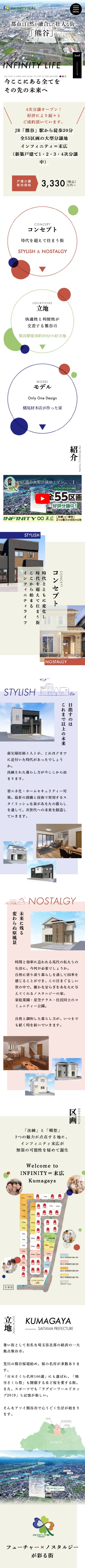 株式会社横尾材木店様 スマートフォンサイト