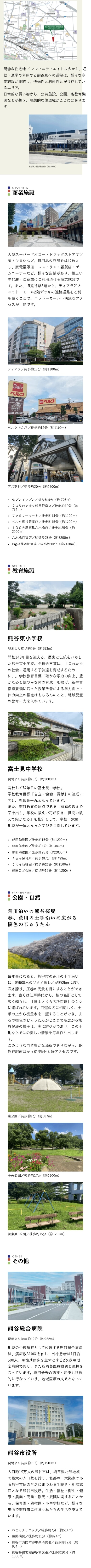 株式会社横尾材木店様 スマートフォンサイト