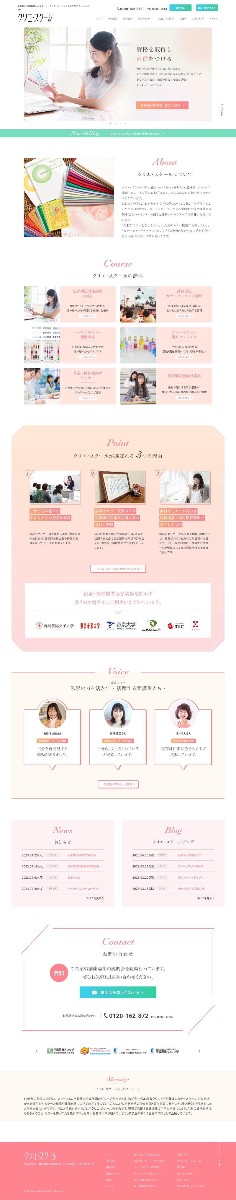 クリエ・スクール様 パソコンサイト