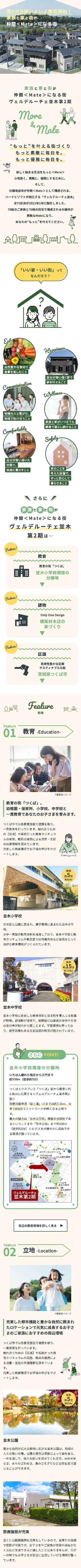 ヴェルデルーチェ並木 スマートフォンサイト