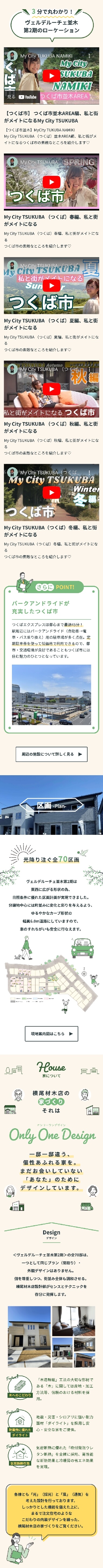 ヴェルデルーチェ並木 スマートフォンサイト