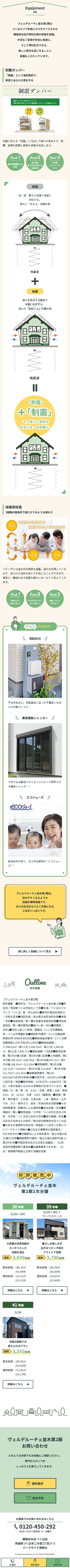 ヴェルデルーチェ並木 スマートフォンサイト