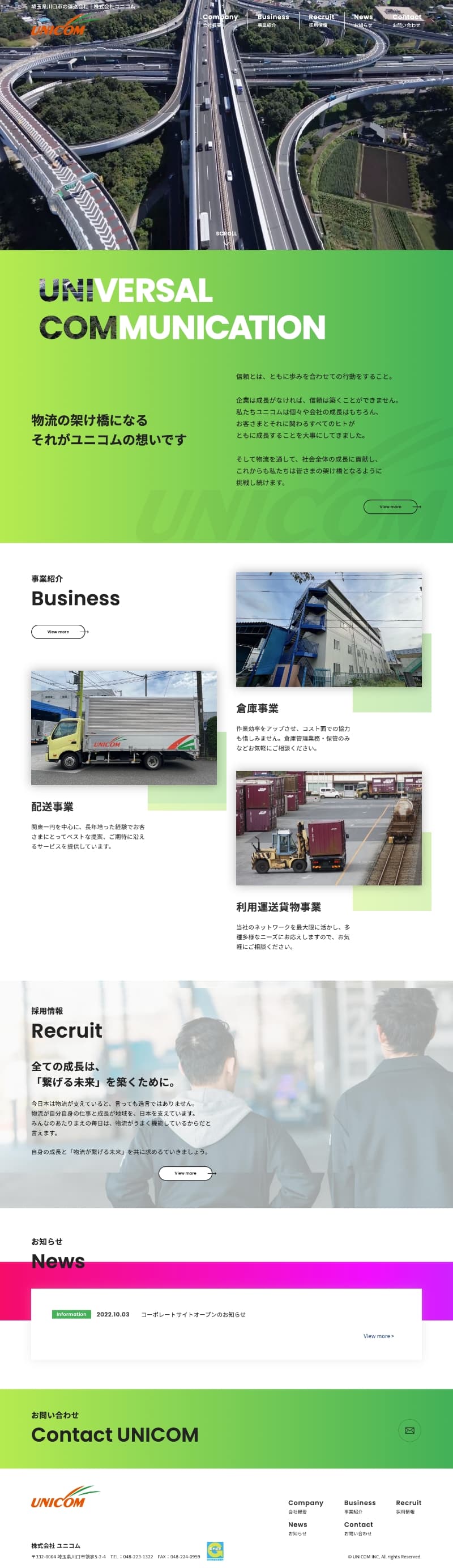 ユニコム様 パソコンサイト