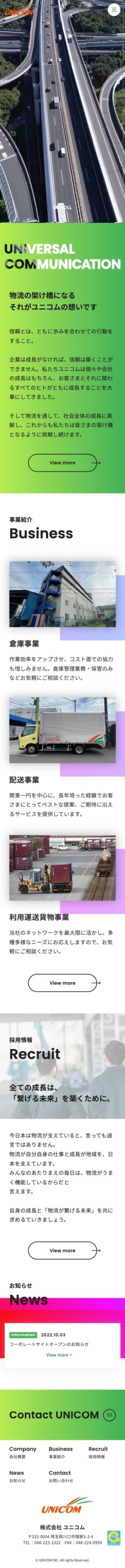 ユニコム様 スマートフォンサイト