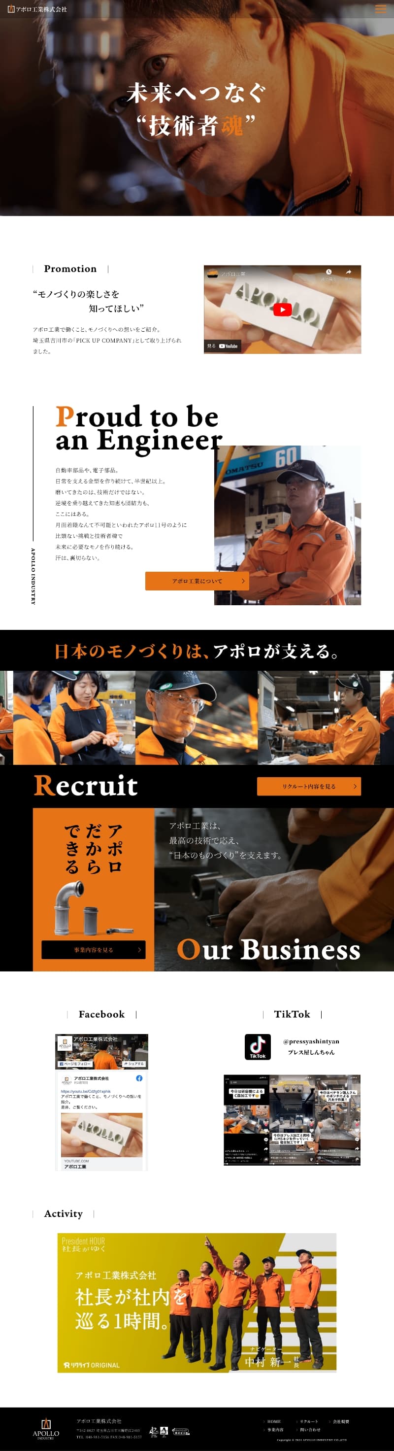 アポロ工業様 パソコンサイト