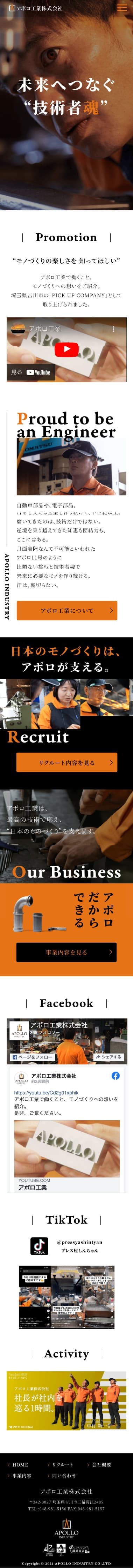 アポロ工業様 スマートフォンサイト