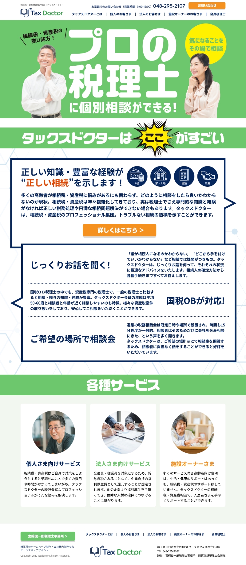 タックスドクター パソコンサイト