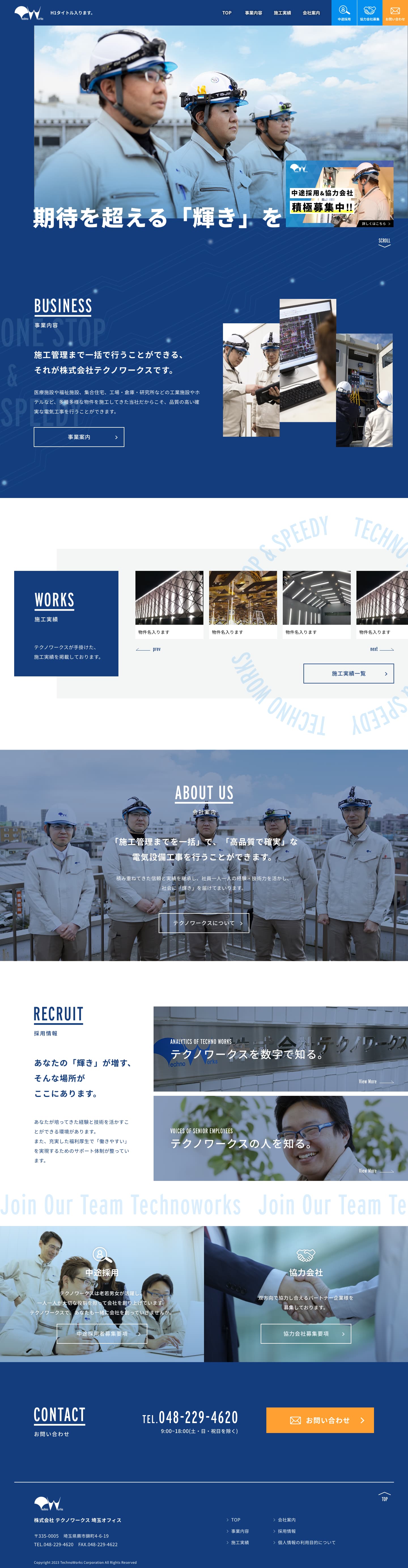 株式会社テクノワークス様パソコンサイト