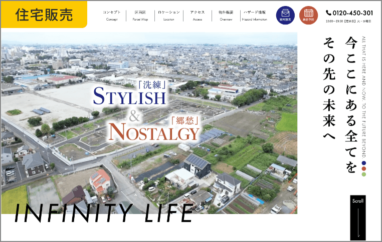 インフィニティ末広紹介ランディングページ制作