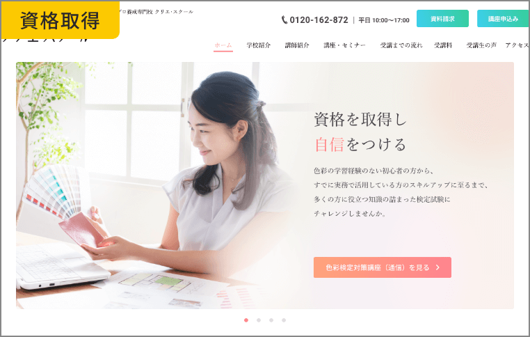 クリエ・スクール様サイトリニューアル制作
