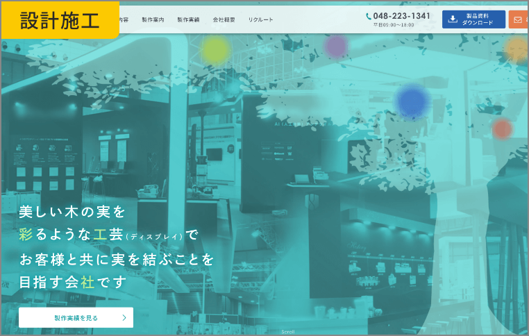 株式会社彩工社様 コーポレートサイト制作