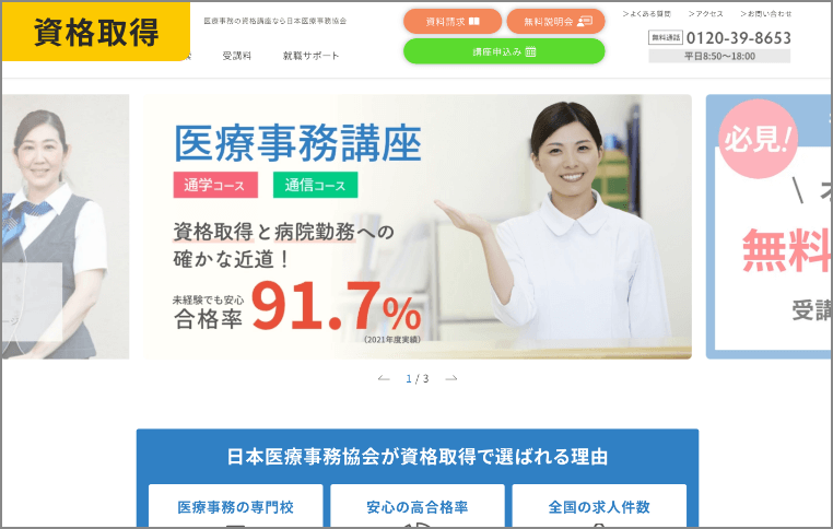 株式会社日本教育クリエイト様日本医療事務協会サイト制作