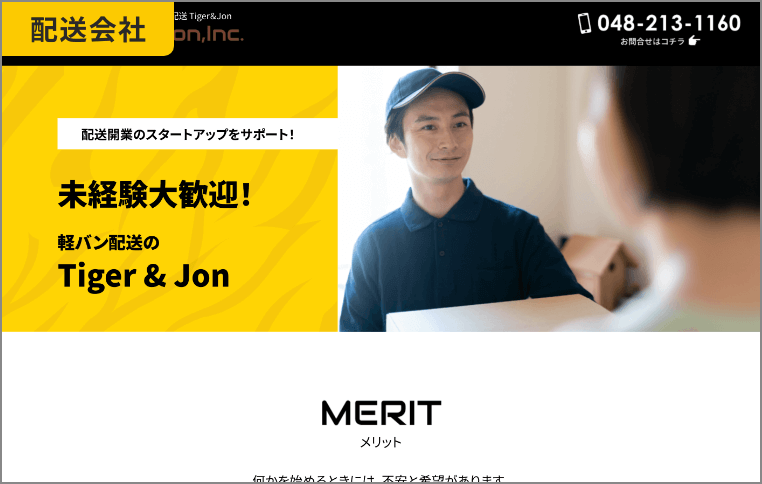 Tiger & Jon様ホームページ制作