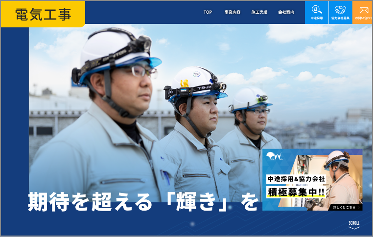 株式会社テクノワークス様 サイトリニューアル