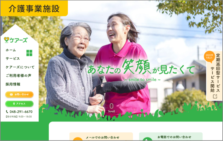 株式会社ケアーズ様 サイトリニューアル制作